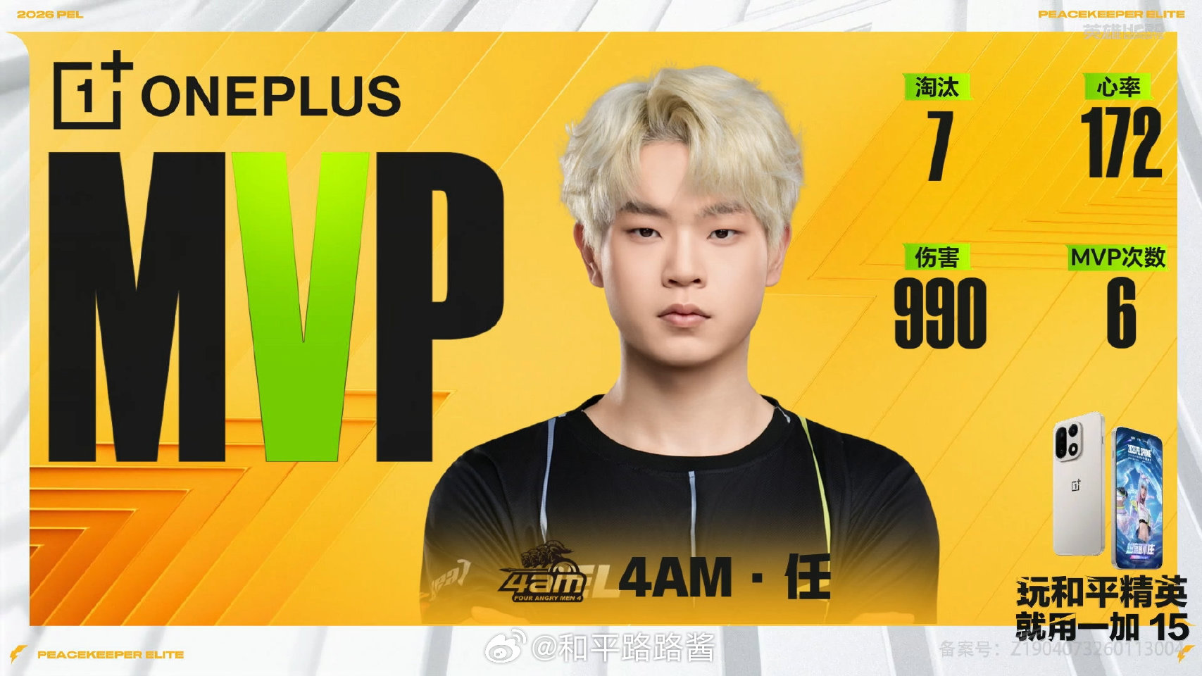 【2026 PEL 春季赛】Week7 Day3 第五场 4AM任独狼吃鸡PEL