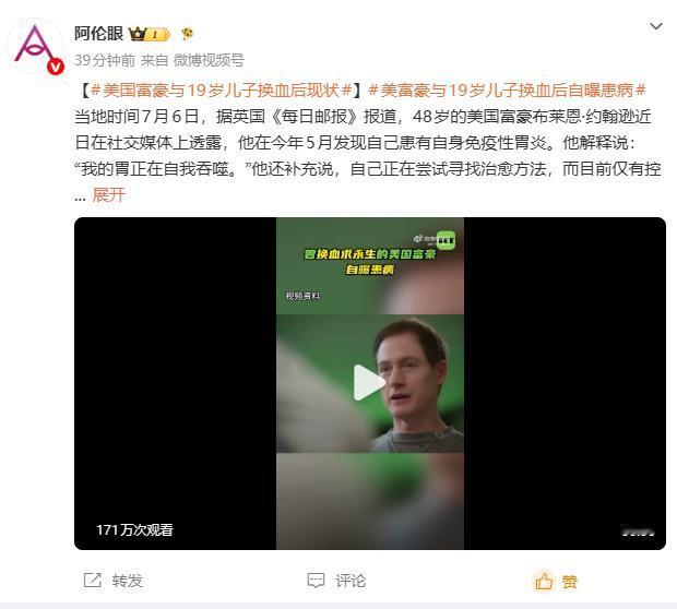 逆天换血求长生终遭反噬！富豪拉17岁儿子换血抗衰，如今胃自我吞噬无法根治

有钱