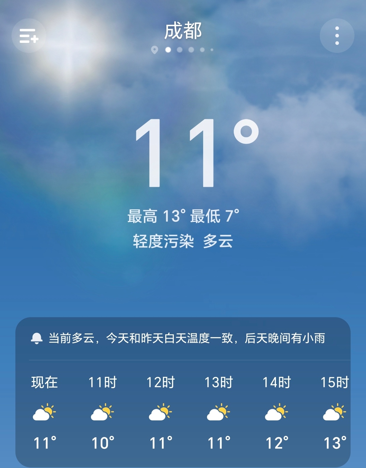 【早安成都】今天是12月28日，星期日，农历冬月初九，成都多云，7-13°C。今
