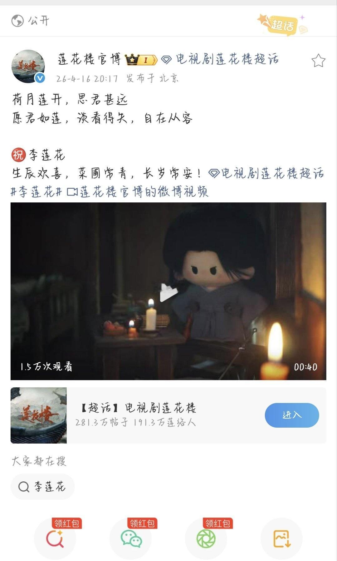 莲花楼这强大的售后
看懂的人已经哭了😭这是23年的剧啊！！！！成毅 莲花楼 李