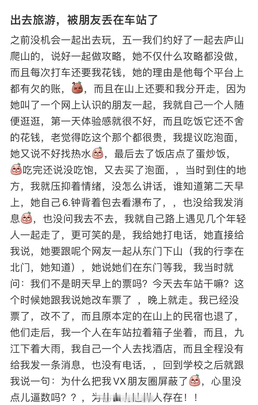 我正在旅行，被我的朋友留在车站 ​​​