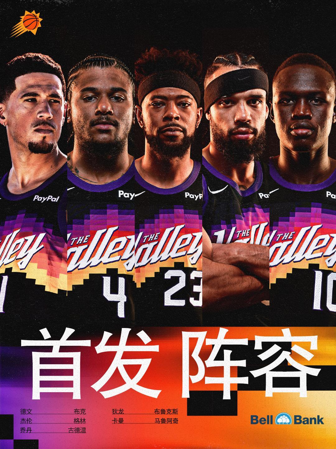 【今日首发阵容☀️】🧡德文-布克💜杰伦-格林🧡乔丹-古德温💜狄龙-布鲁克