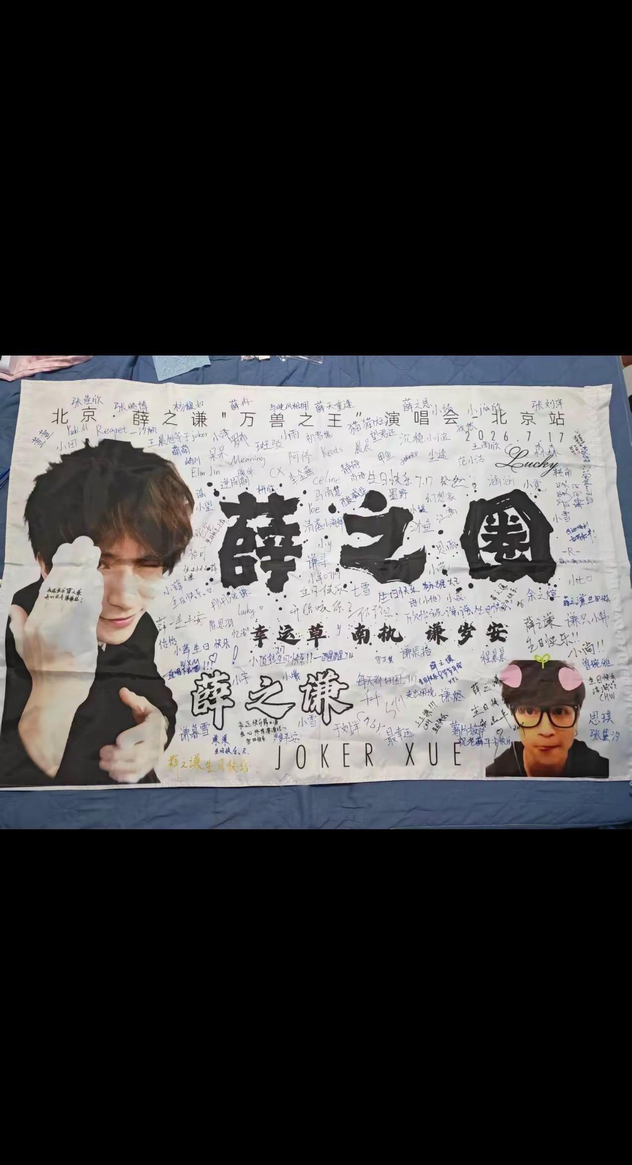 🎤救命！谦友们的神仙应援！这签名墙我能看一天！😭 薛之谦粉丝专属 薛之谦粉丝