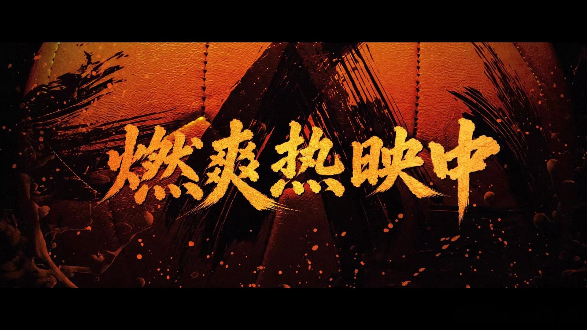 功夫女足插曲MV高燃上线功夫女足从电影到插曲都燃爆了 功夫女足的插曲MV真的绝了