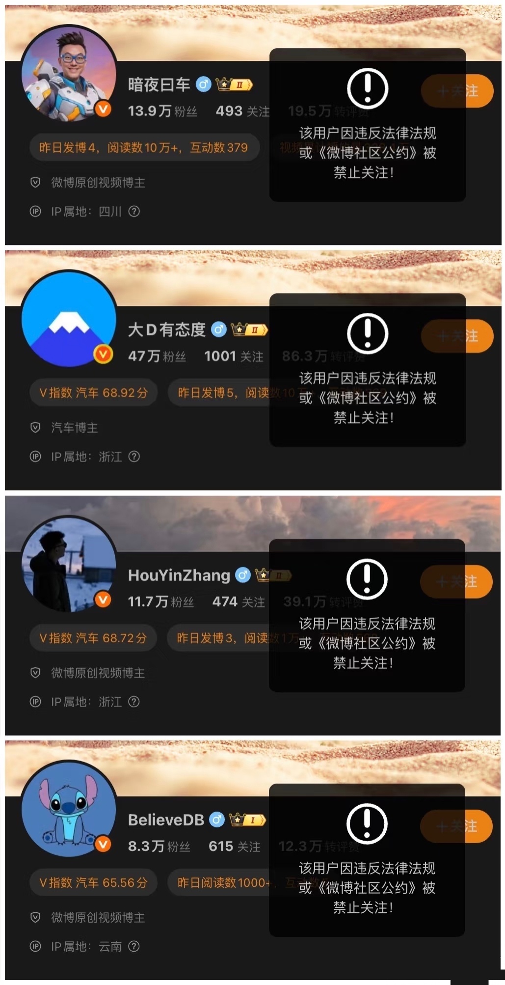 怎么理想KOC，大D有态度，Houyinzhang，暗夜曰车，等也被禁了，是不是