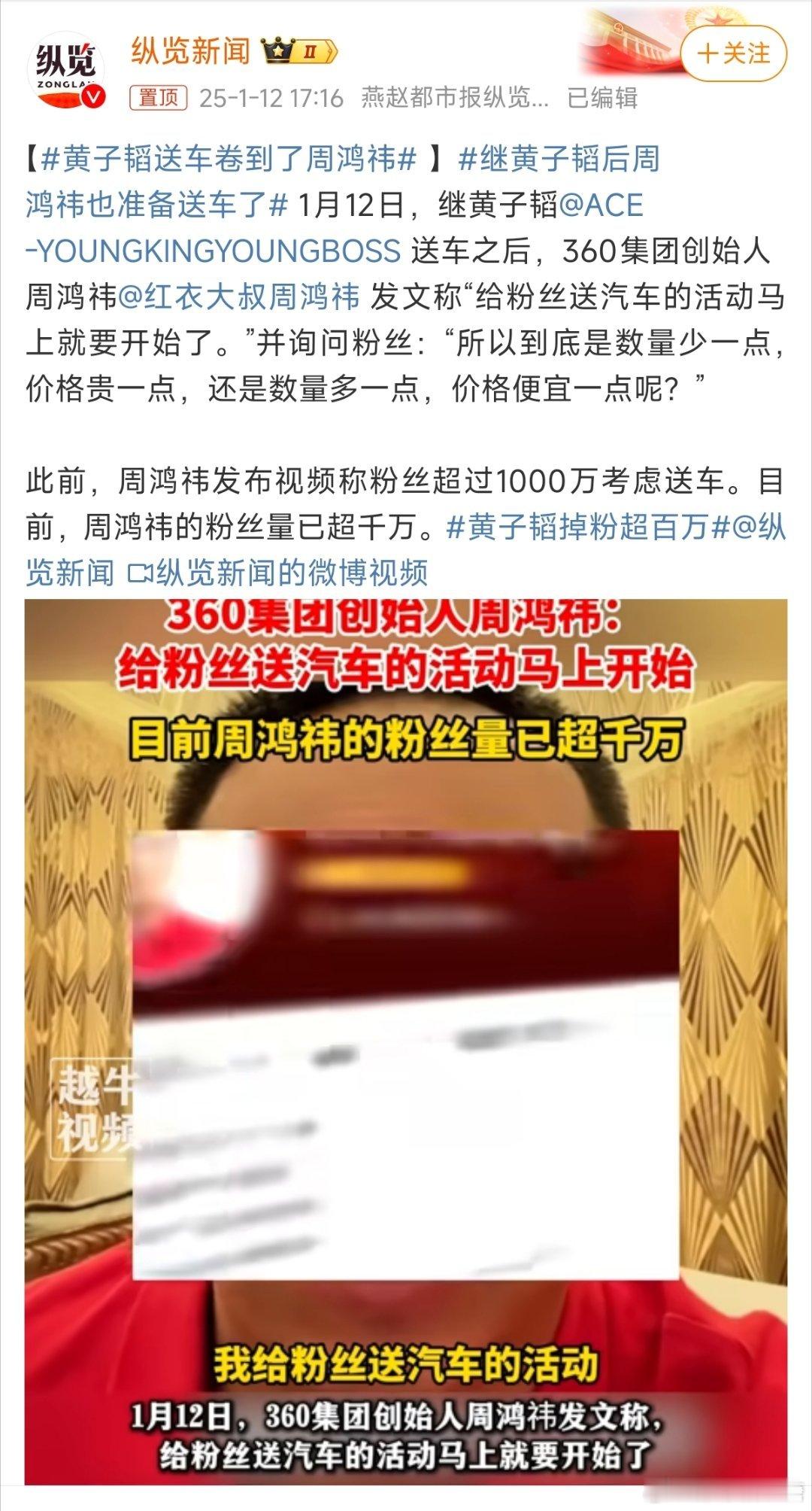 黄子韬送车卷到了周鸿祎 又是一轮新的抽车活动[哈哈][哈哈] 