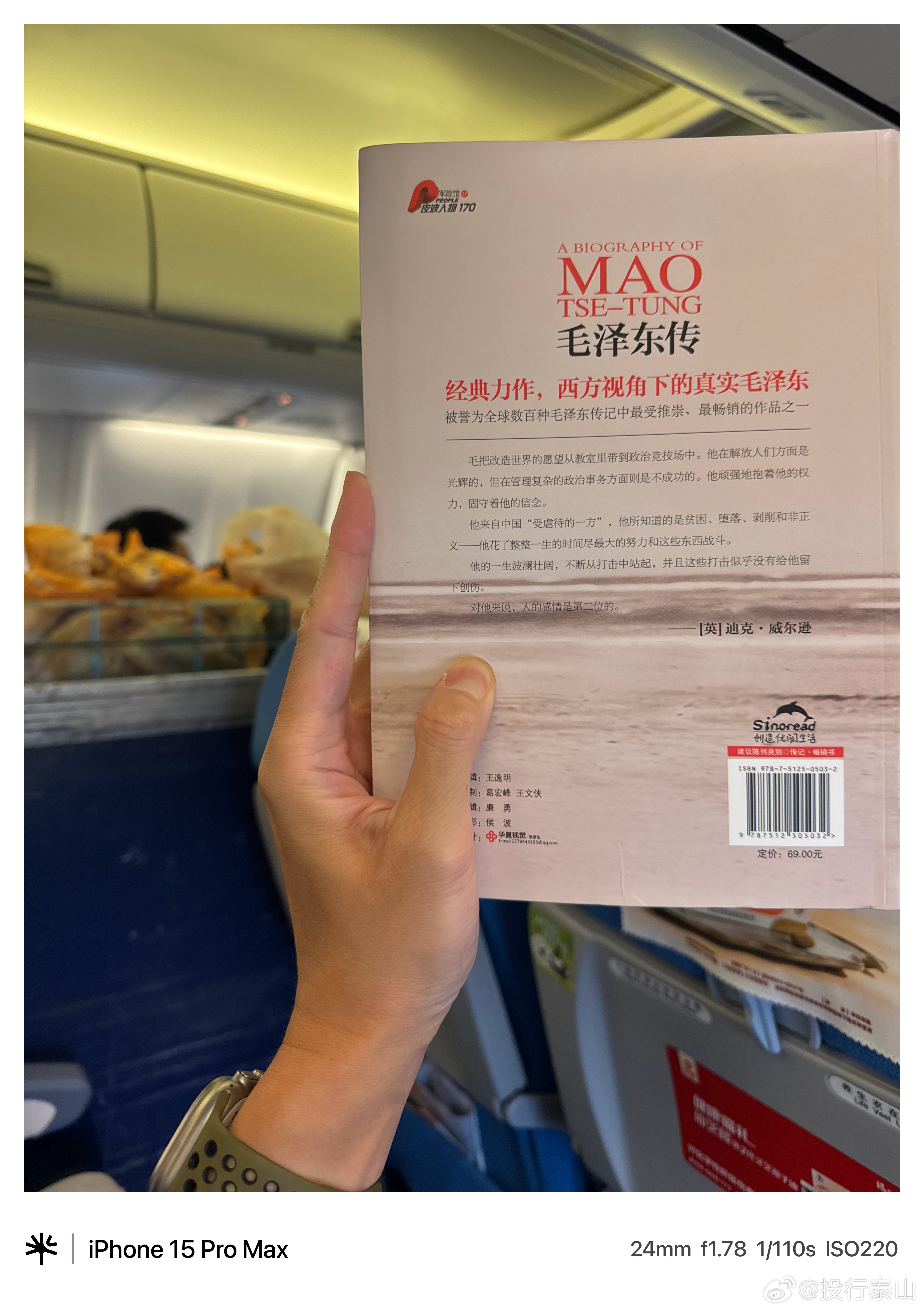 投行泰山的2026年百本纸质书阅读计划 No.046《毛泽东传》（【英】  迪克