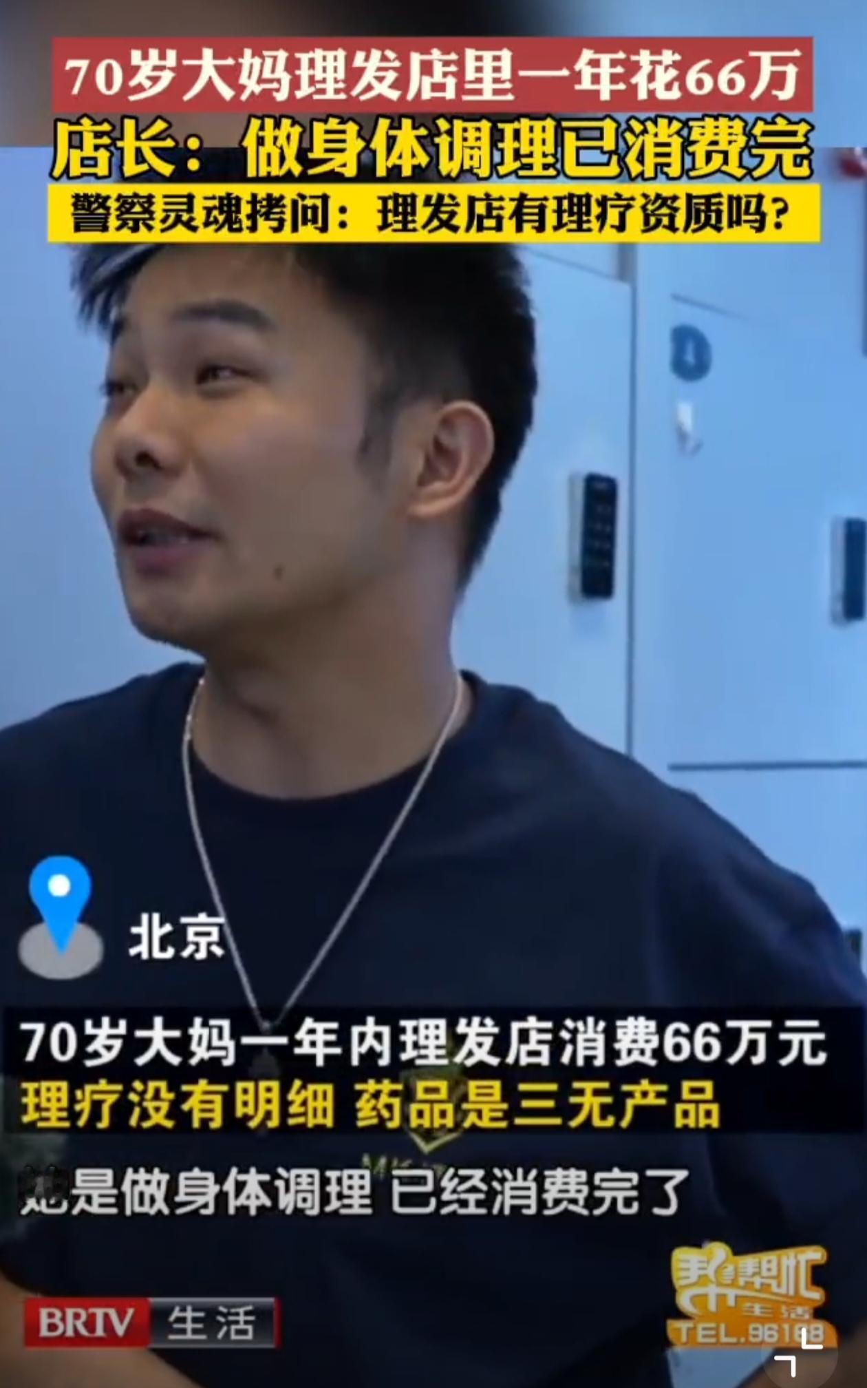 老人在理发店一年花费66万，其中20万还是投资，截图当协议还有错别字。店长：做身