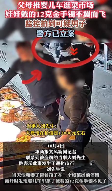 10月2日，吉林，夫妻二人推着婴儿车去逛菜场，他们给孩子手上戴了一个12g的金手