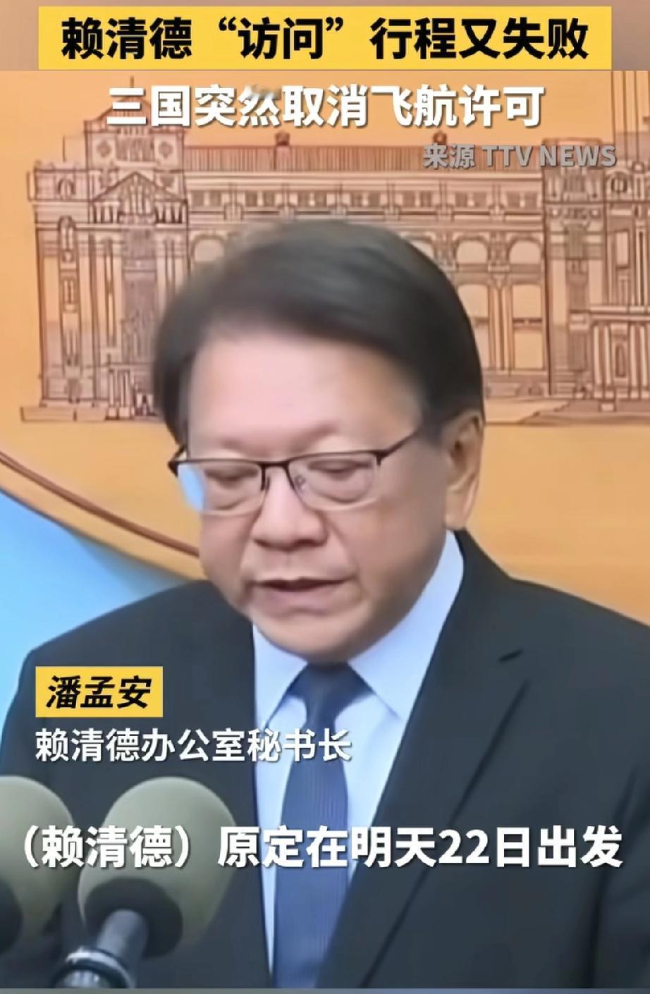 台媒爆毛里求斯从未给赖窜访飞行许可。
台媒爆毛里求斯从未给赖清德窜访飞行许可，这