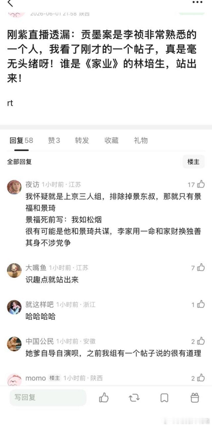 电视剧家业 很好，她们开始分析家业贡墨案的背后主使了，已经怀疑到李祯老爹李景福和