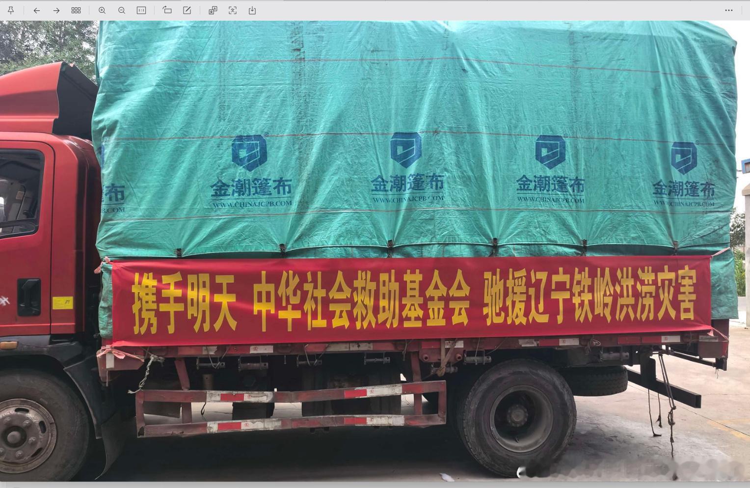 梓渝向辽宁捐赠物资 汛情赴辽，善意同行！梓渝次次灾情从不缺席，低调捐物资驰援辽宁