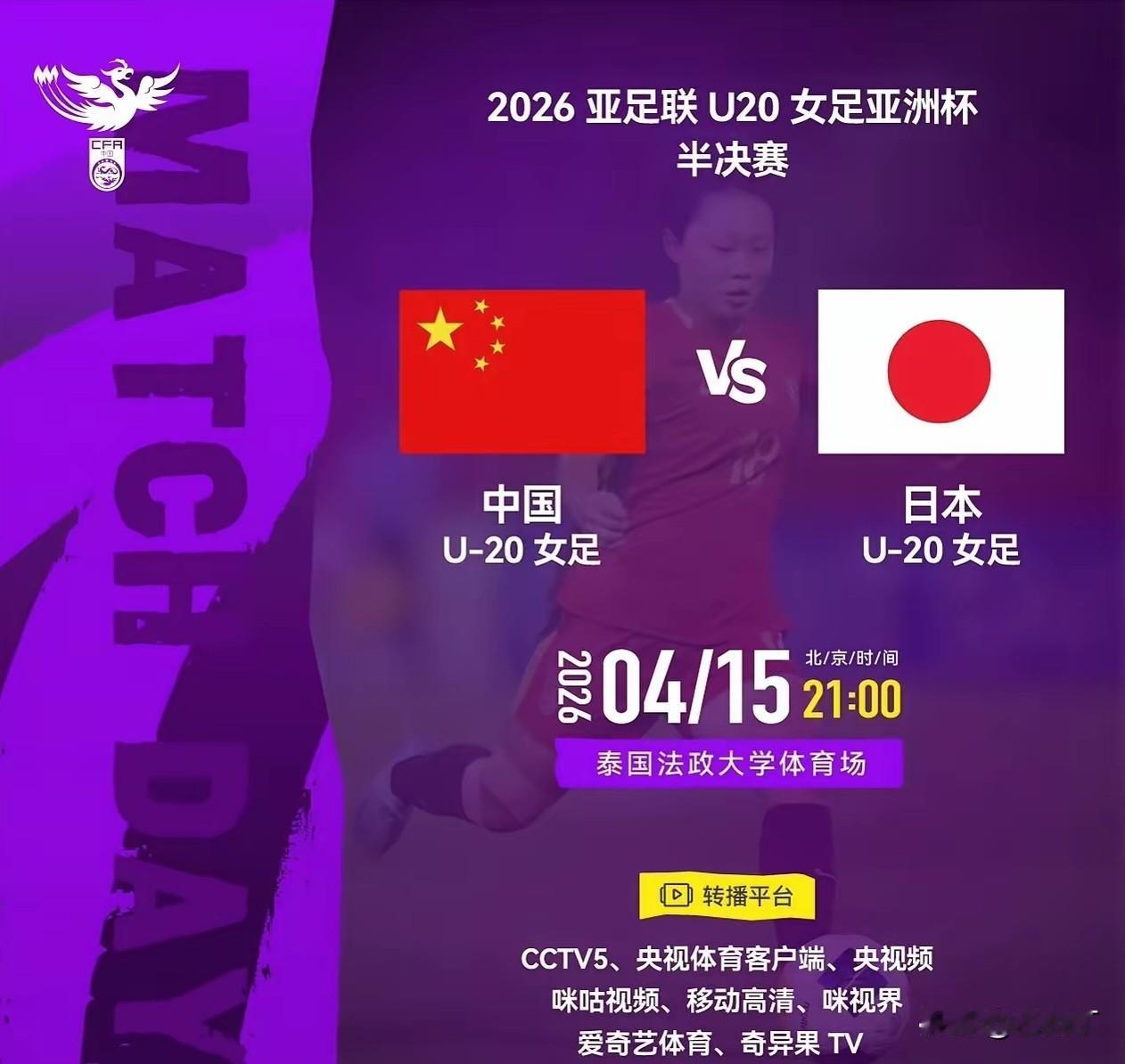 今晚21点！中国U20女足决战日本，复仇还是回家？
        等了22年，