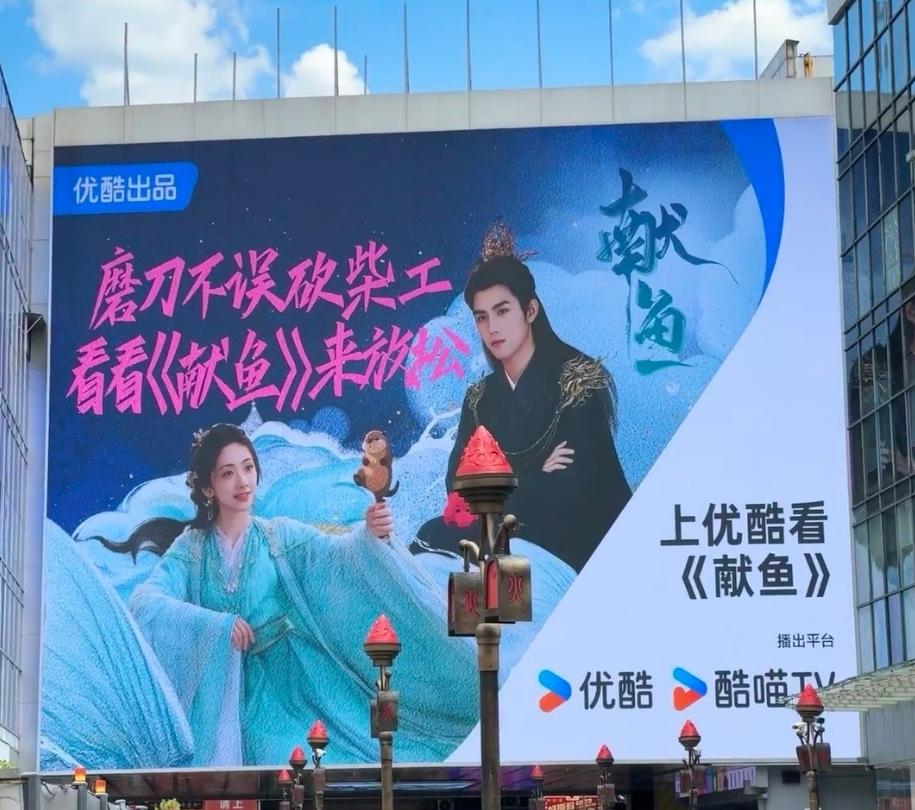 电视剧全集有广也有一定难度
陈飞宇和王影璐的《献鱼》裸播了，这还是被优酷押宝的暑
