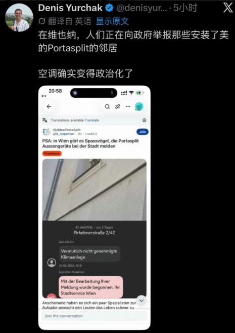欧洲为了中国空调快疯了！维也纳38度高温活活烤人，邻居却为了一台中国空调互相举报