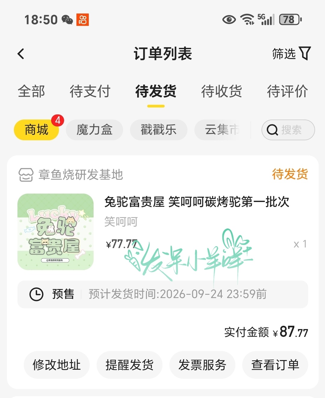 补货抢到啦！还好没去提前买预售