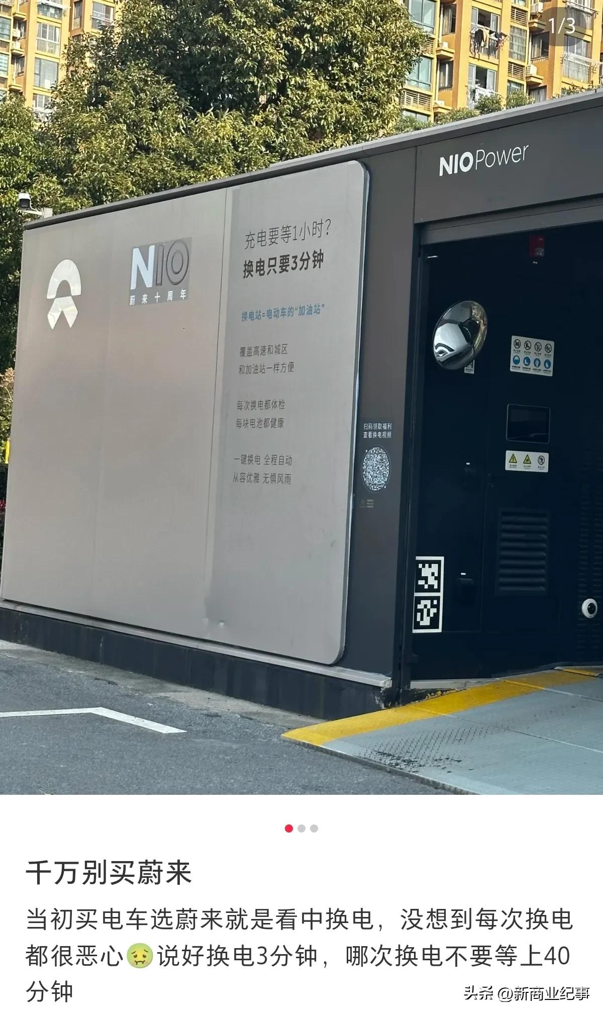 蔚来的换电模式很多人表示不太看得懂，我也看不懂，但并不妨碍蔚来换电模式发展壮大。