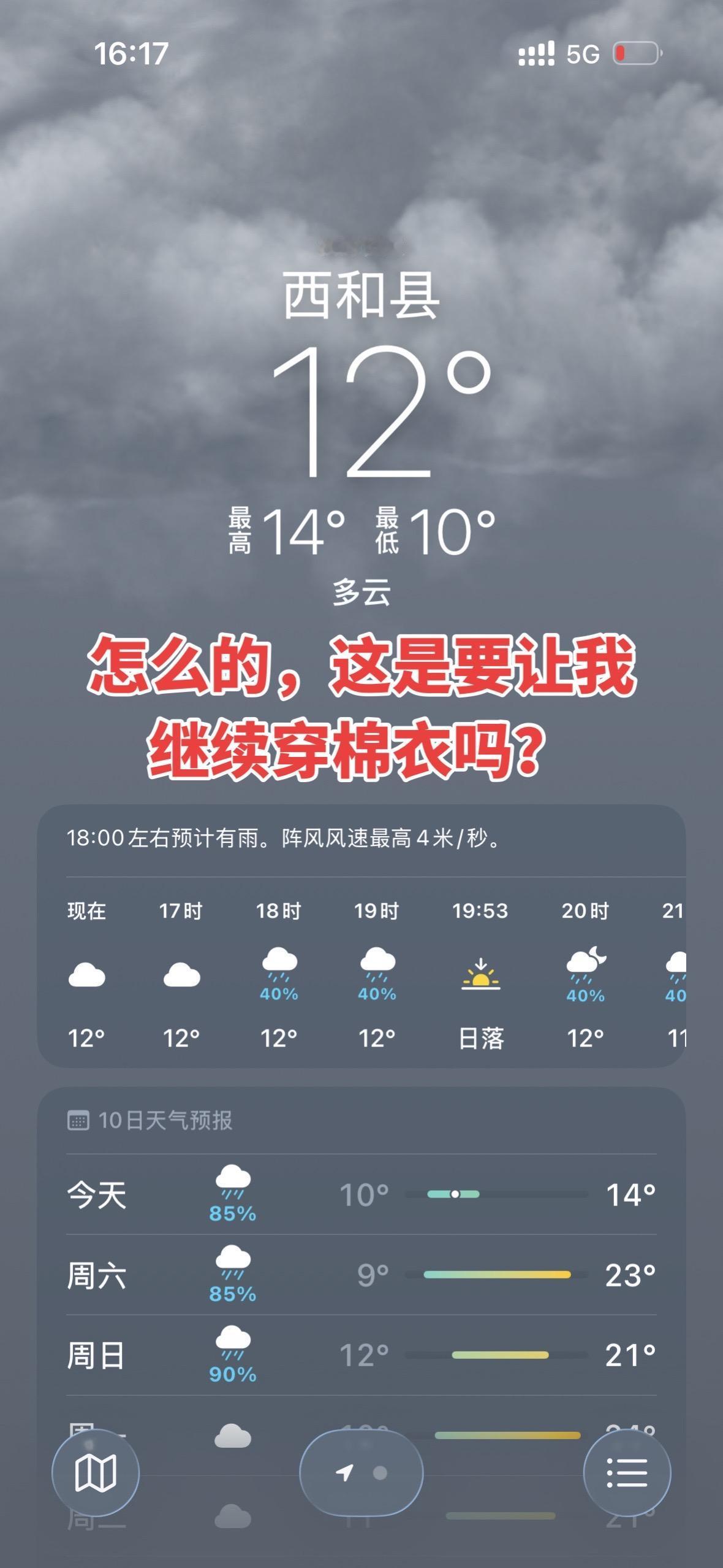 今天天气详情 实时天气信息