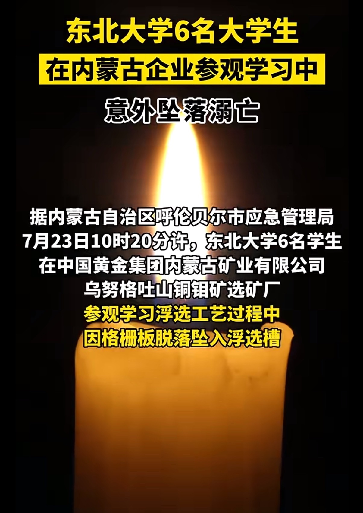 东北大学溺亡者同学发声真是悲剧中的悲剧，让六个家庭怎么活，安全无小事… ​​​