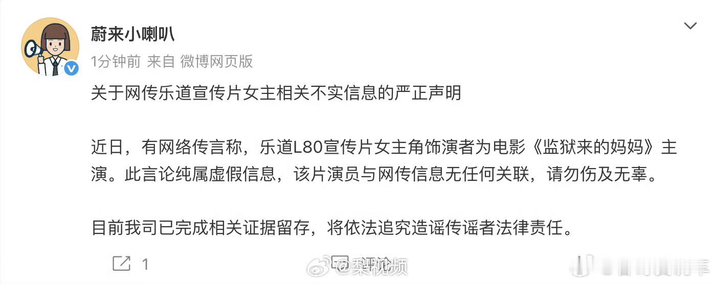 蔚来辟谣乐道宣传片女主任何一个车企也不可能请劣迹艺人当代言人，这种就是误伤还是抹