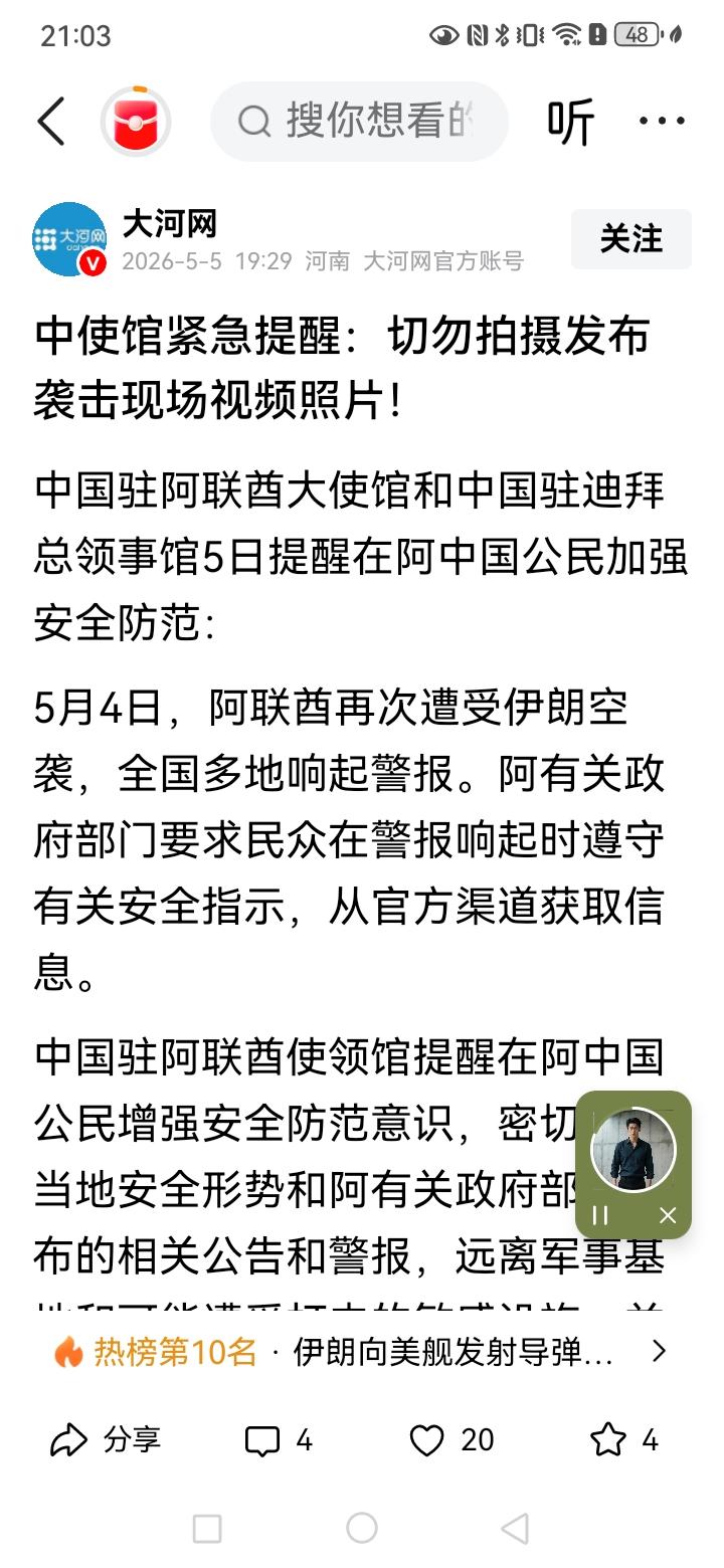 中国驻阿联酋大使馆以及驻迪拜的领事馆发布了这样一条提示信息，意思就是中国公民在当