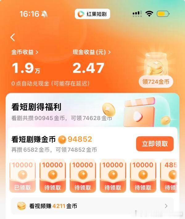 2461把红果搁置了一个月 突然豪横了 