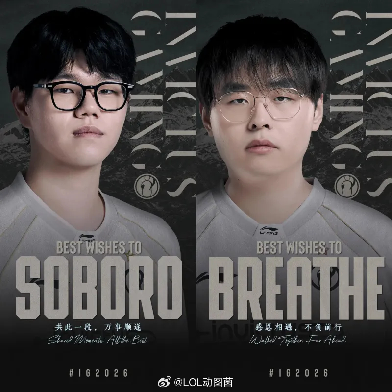 先后官宣两位上单离队，你觉得iG第三赛段的上单会是谁？iG第一赛段和第二赛段的首