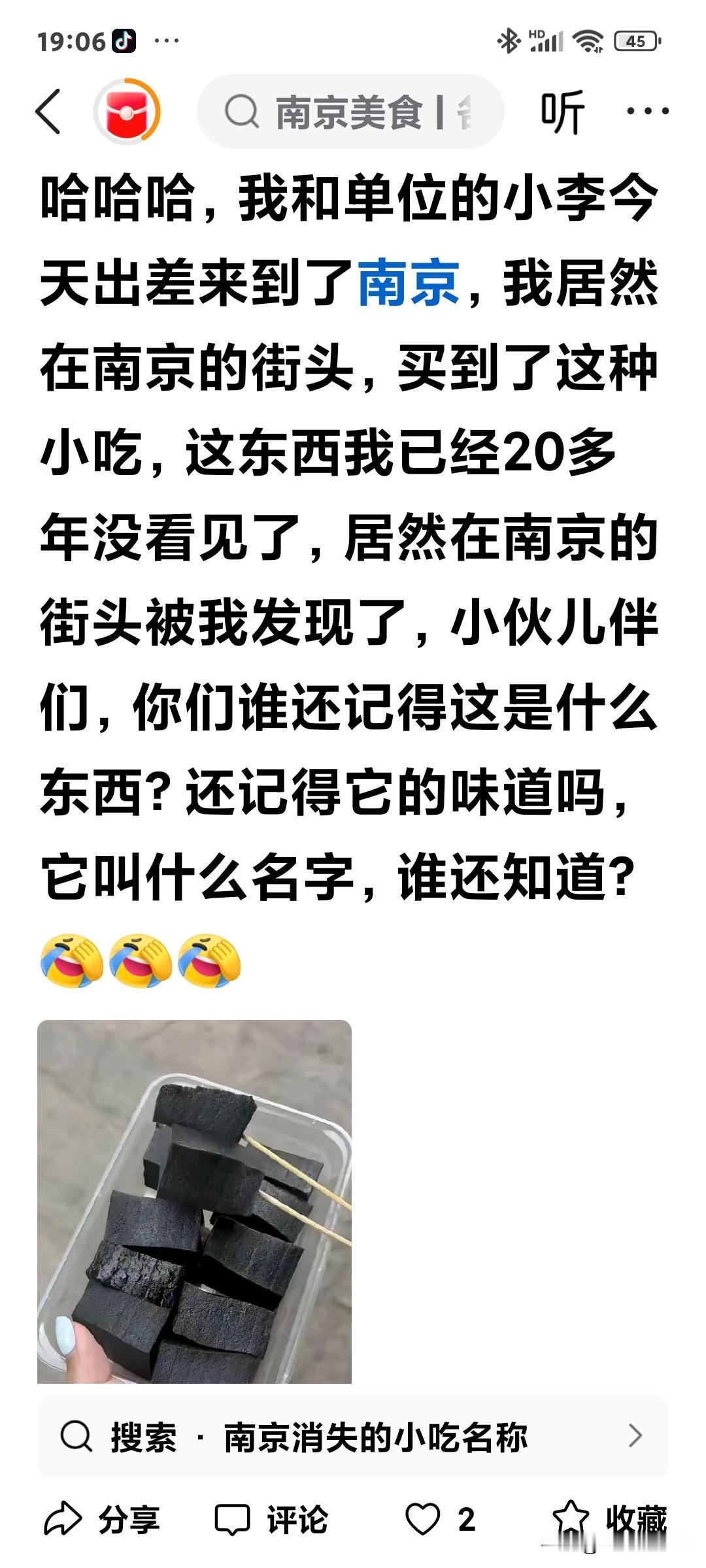 网友发文说出差南京在街头找到了一种美食小吃，而且是二十多年没见到的，这是什么美食