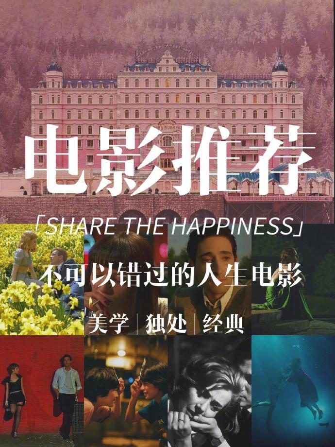 #电影[超话]# 【必看推荐】电影美学盛宴，人生必观之作！[憧憬][憧憬] ​​