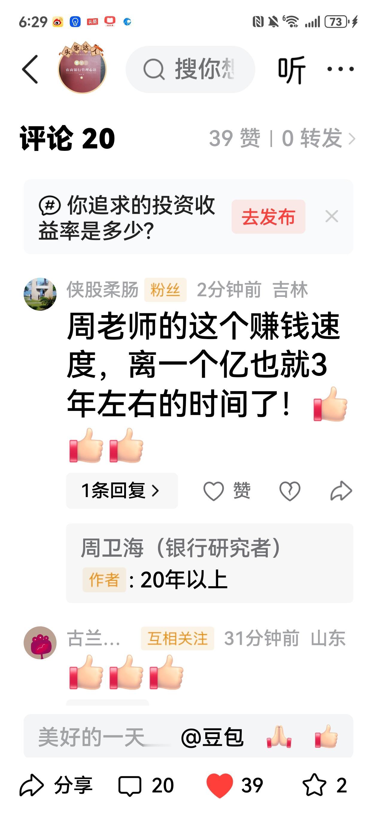 有朋友留言，周老师的这个赚钱速度，离一个亿也就3年左右的时间了！[赞][赞][赞