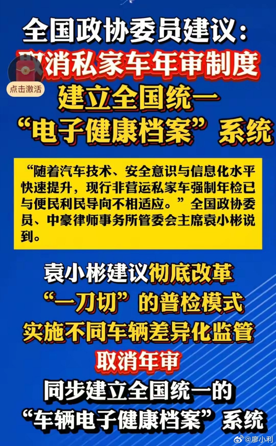 建议取消私家车年审制度相信很多人车子年审都有过这样的体会，自己的车平时像爱惜孙子