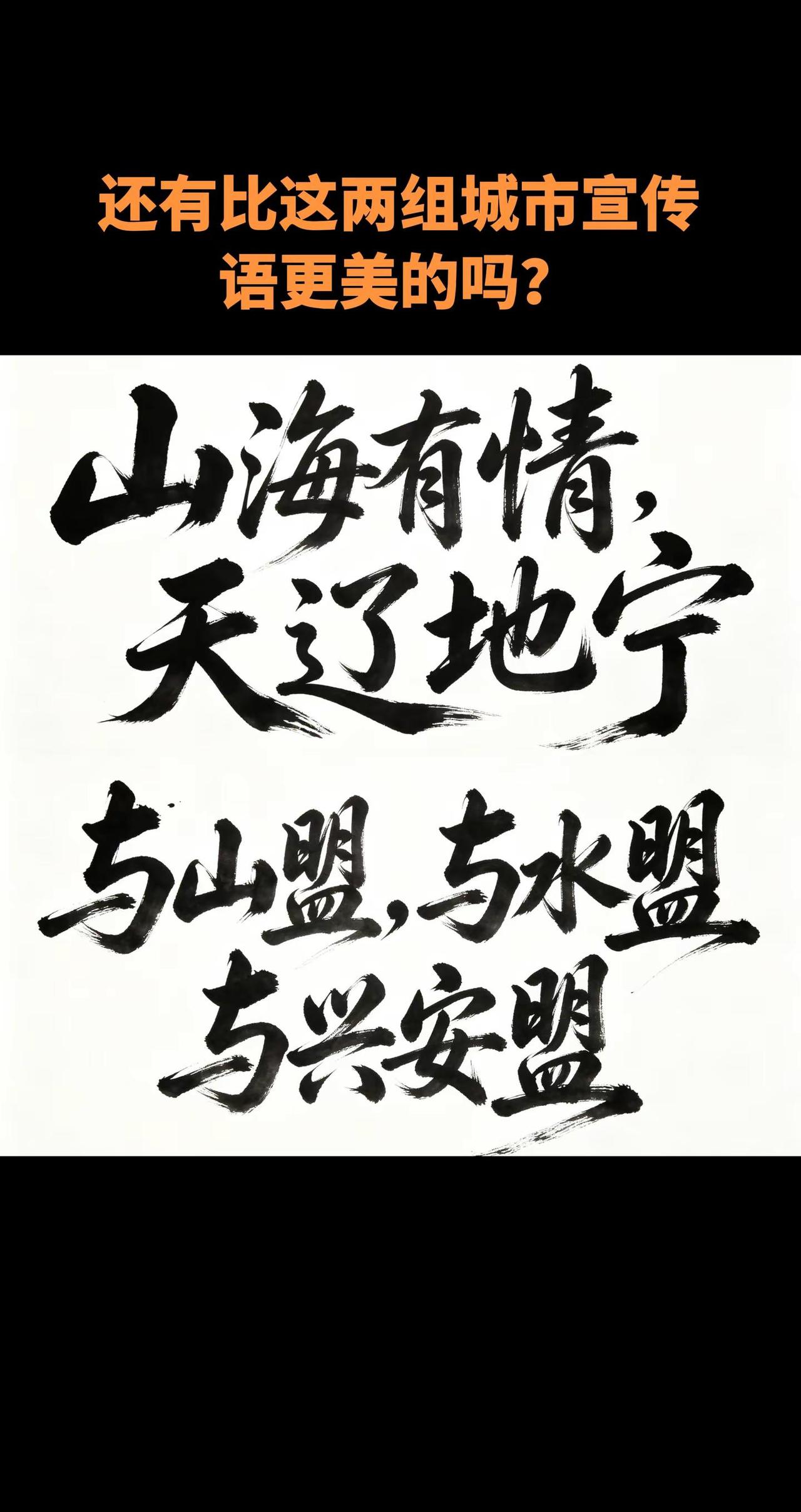 还有比这两组城市宣传语更美的吗？