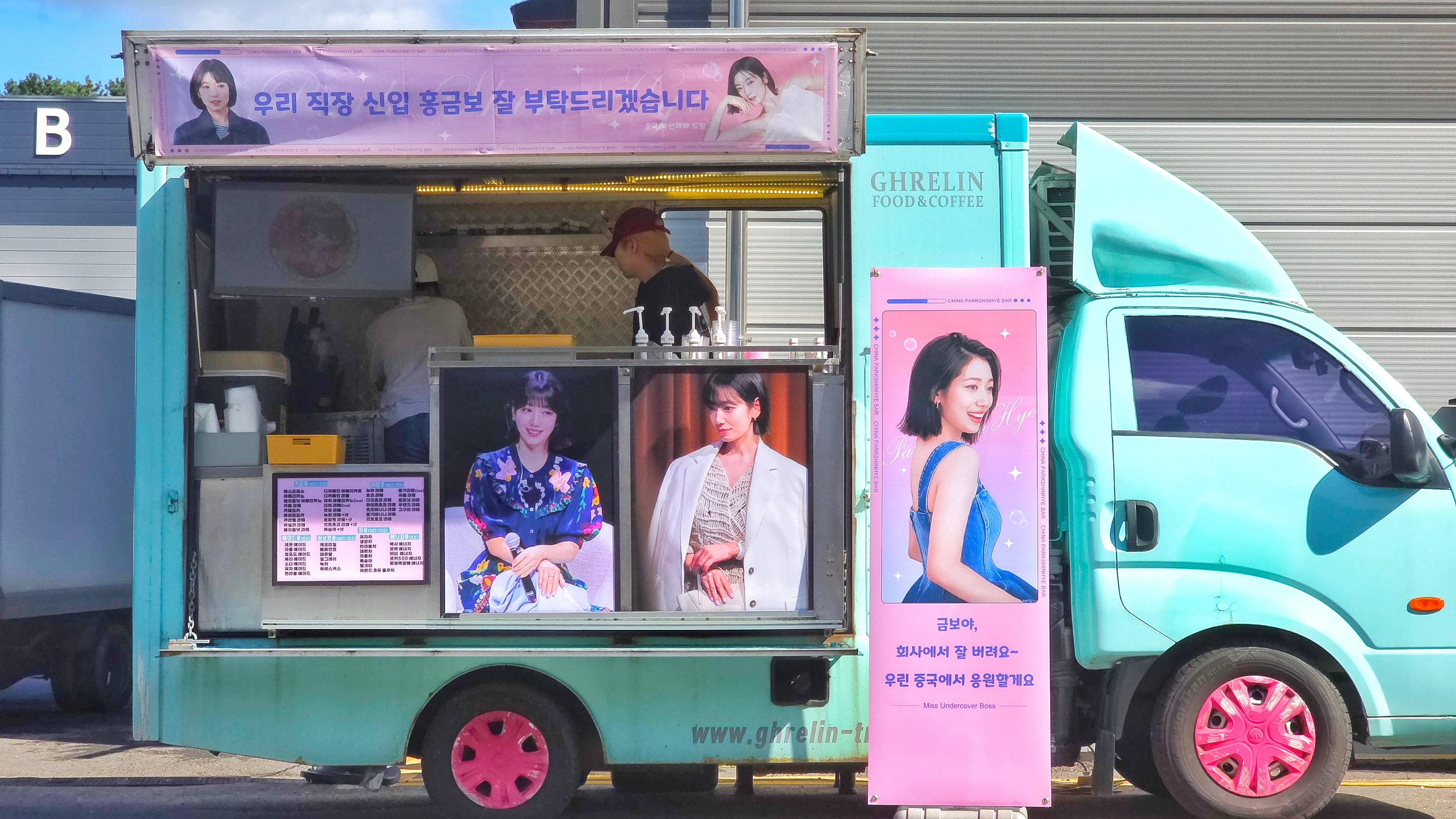 朴信惠[超话]✨MissUndercoverBoss 【咖啡车应✨援后记】 从五