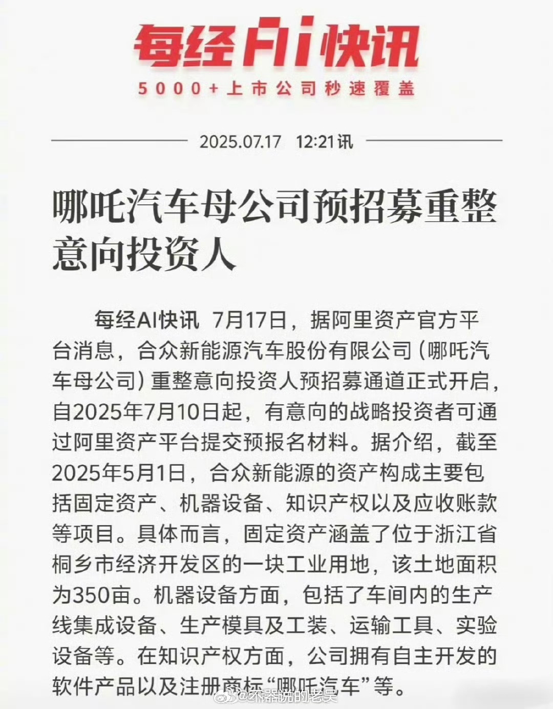 哪吒汽车最新消息 怎么说呢？在我看来哪吒汽车里边有了新的融资，有了新的投资人也很
