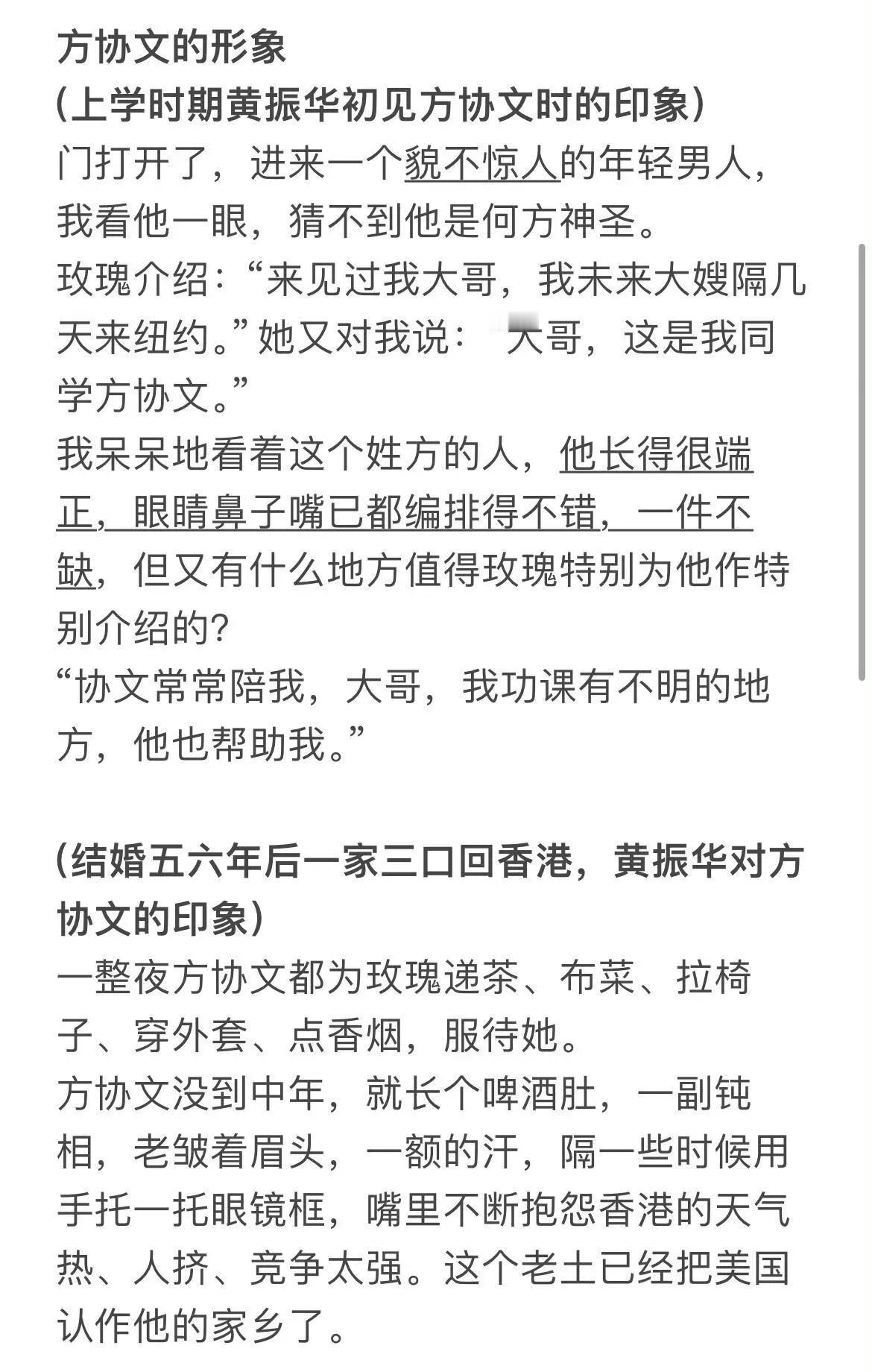 对比原著，林更新算是《玫瑰的故事》最成功的选角了。

原著中的方协文是个其貌不扬
