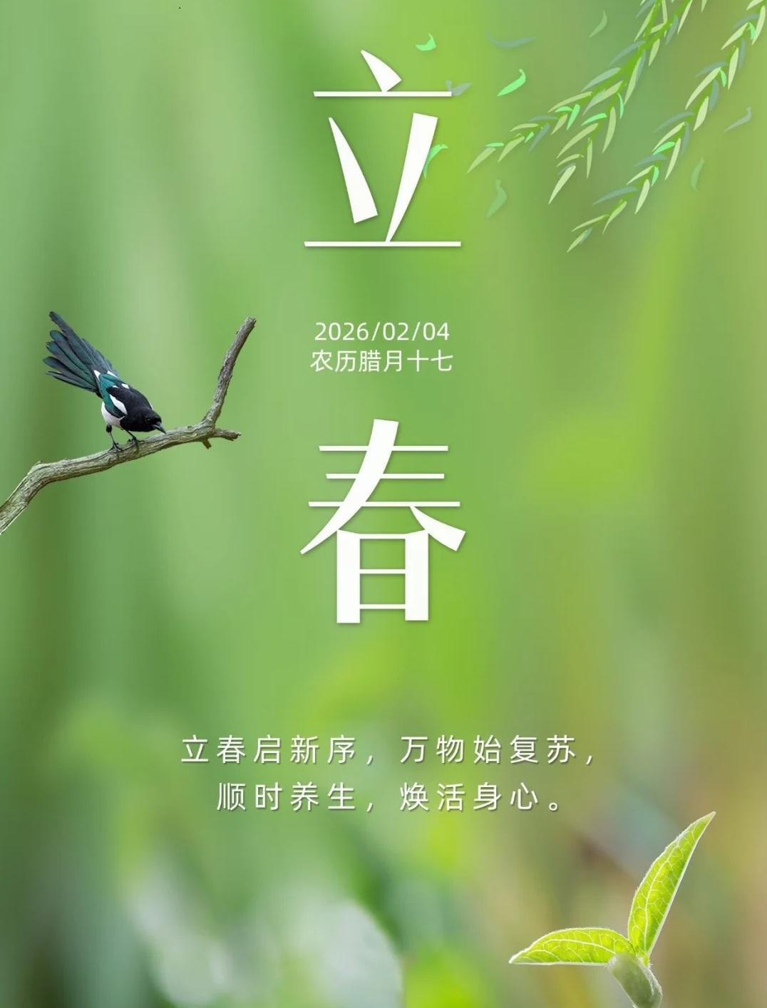 今日立春，腊月十七，立春赶上六九开始是个好兆头，立春是一年24节气里的第一个节气