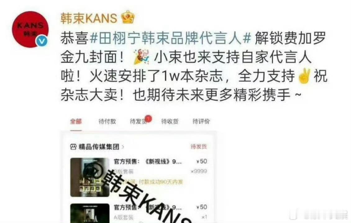 韩束支持田栩宁费加罗金九杂志韩束支持田栩宁费加罗1万本杂志韩束支持田栩宁费加罗金