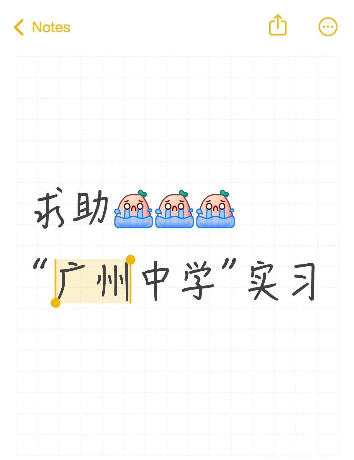 要不要赌呢
如果被分配到广州中学高中部可以申请住宿吗，或者可以申请不去看早读吗[