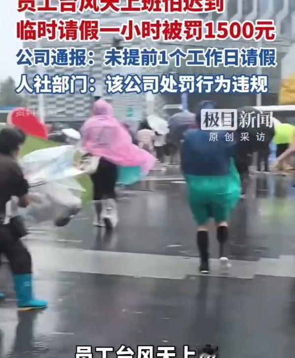 “周扒皮都自愧不如！” 上海，一女子因台风 “白海豚” 过境、暴雨积水、地铁停运