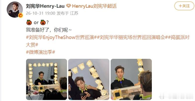 刘宪华演唱会过万圣节刘宪华和粉丝一起过万圣节 万圣节限定妆造氛围感拉满，准备好和