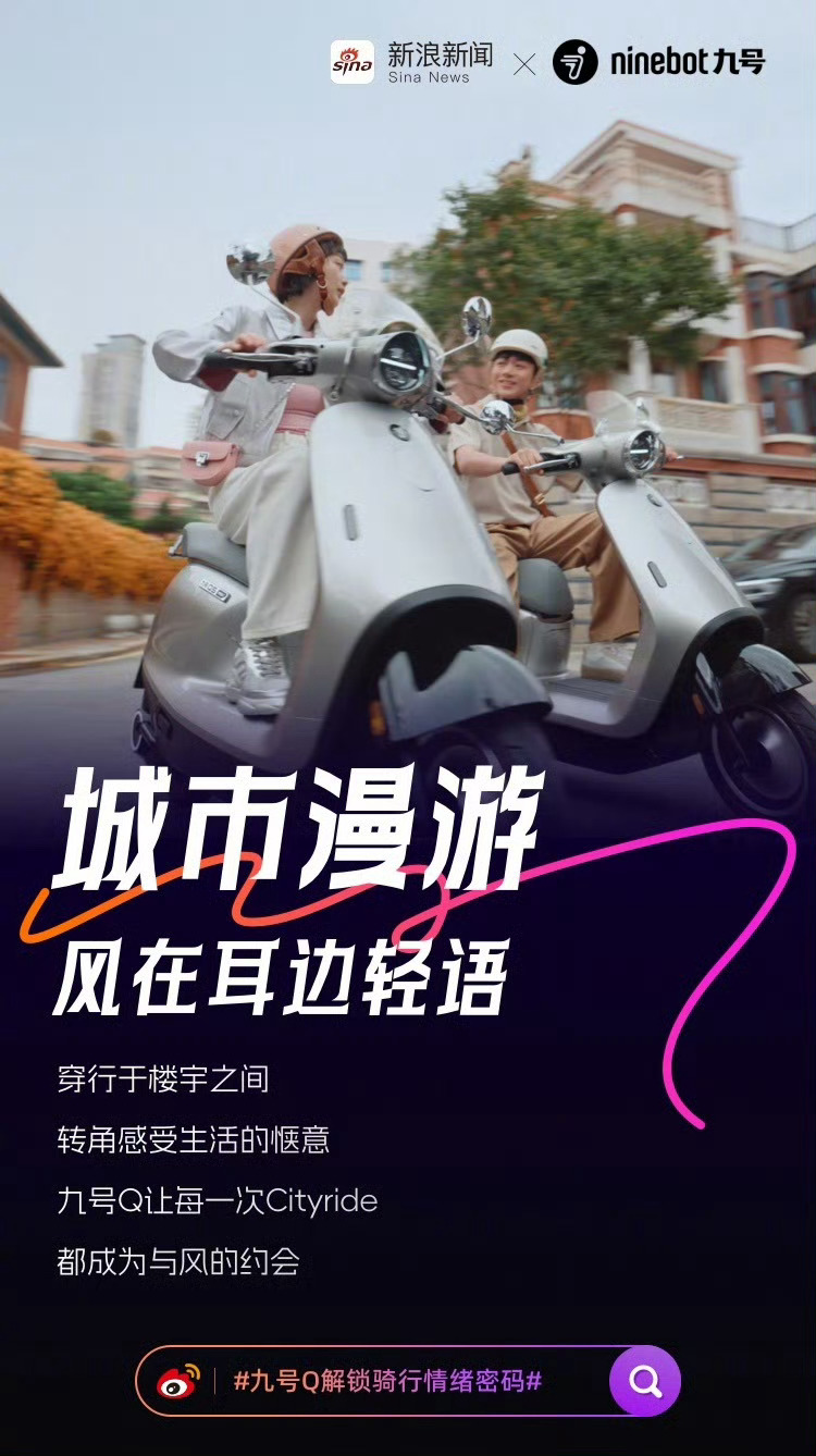 九号Q解锁骑行情绪密码自定义车把灯环，随着心情变换色彩，氛围感一整个拉满[哇]。