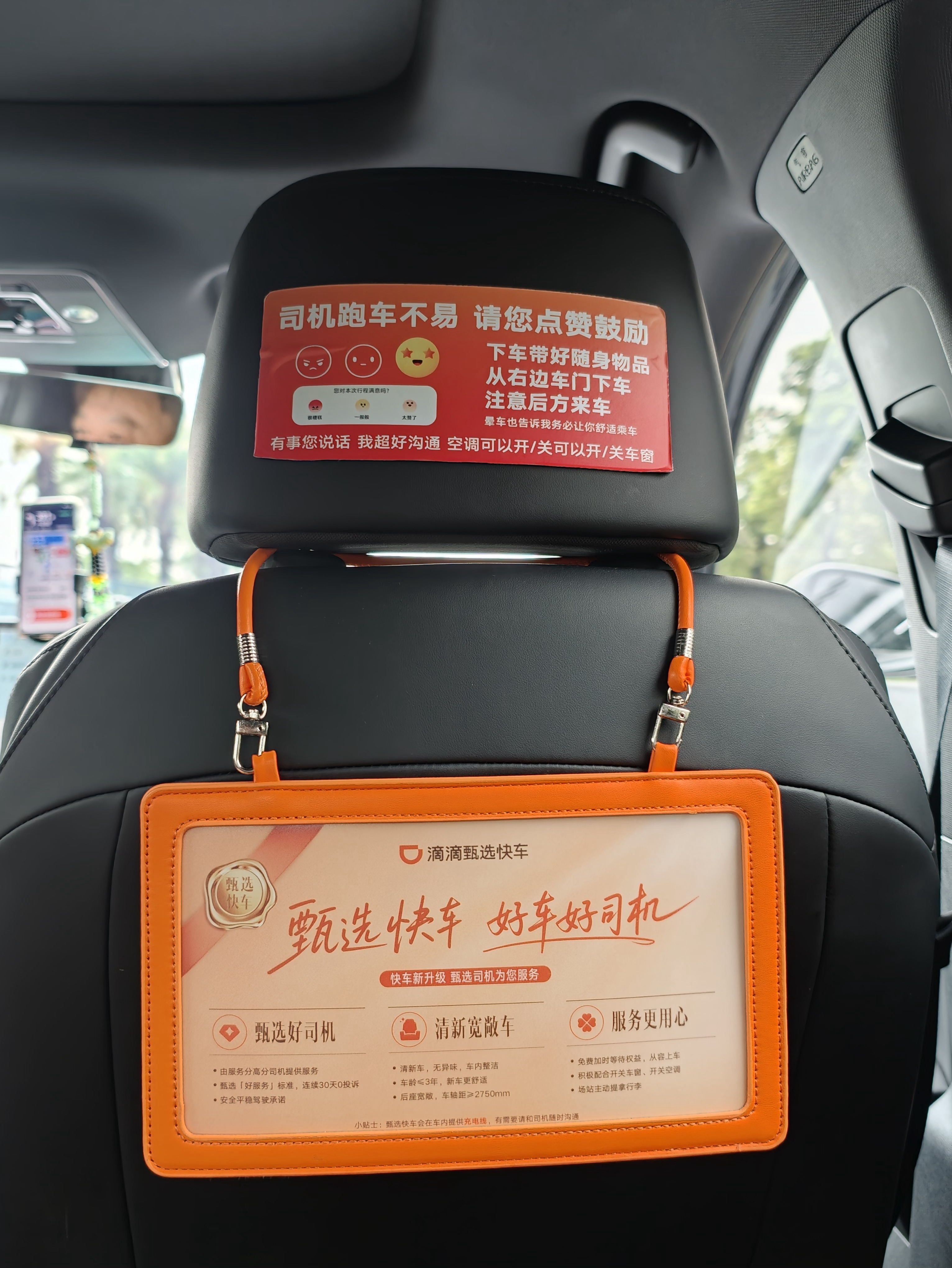 滴滴这个甄选快车有点东西啊，新车、后排大空间，司机师傅态度极好（甚至我们打车到机