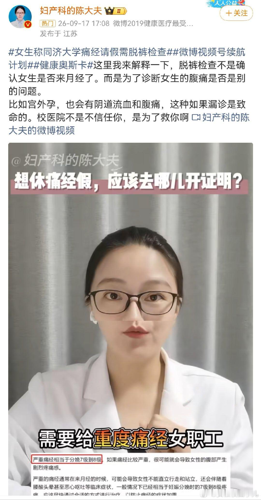 女生称同济大学痛经请假需脱裤检查事件连起来看，是校医要求的，然后听一下专业医生的
