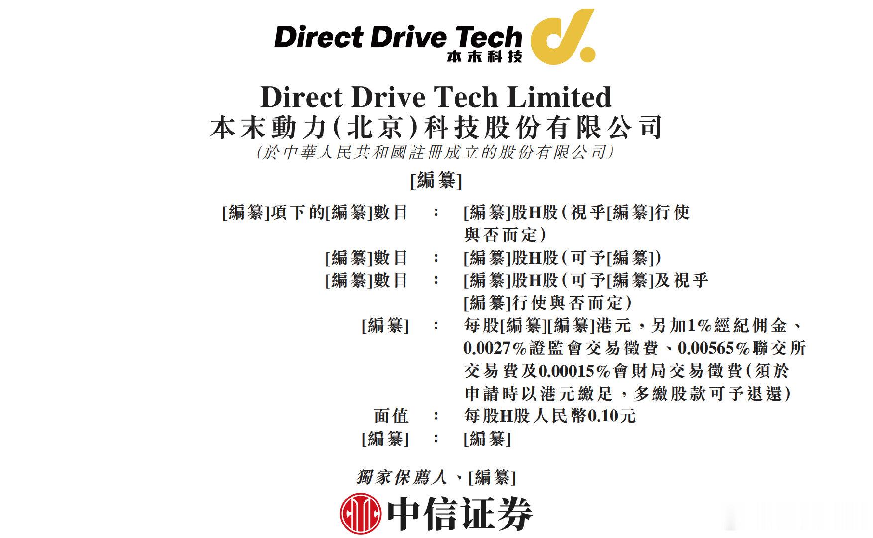 【本末动力已通过上市聆讯】本末动力冲击直驱第一股 9月17日，港交所披露信息显示