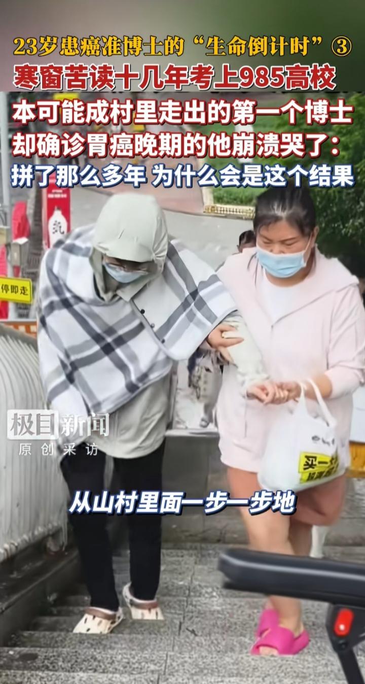 23岁985准博士确诊胃癌晚期，我看到了最扎心的人生真相
 
看完这条新闻，我心