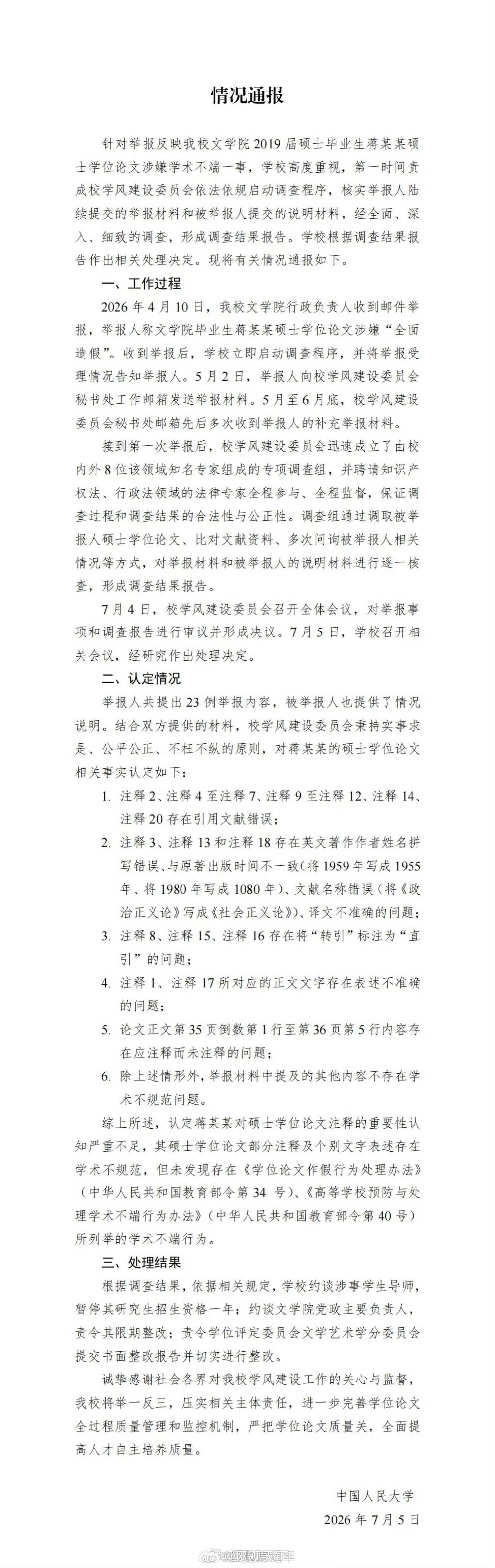 【人大通报蒋方舟被举报事件】 人大约谈蒋方舟导师