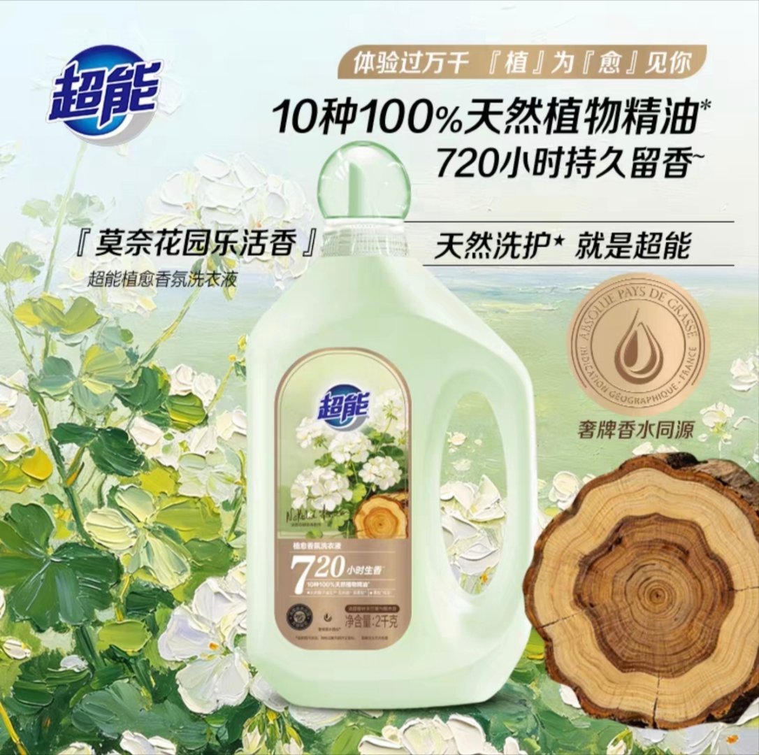 肖战超能全球品牌代言人植为愈见你  和肖战一起，解锁超能天然洗护，把治愈搬进日常