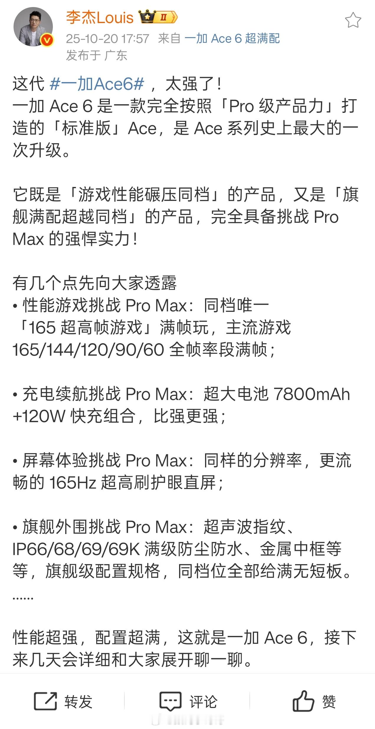 一加 Ace 6虽然没叫一加Ace6 Pro或者一加Ace6 Pro Max。但