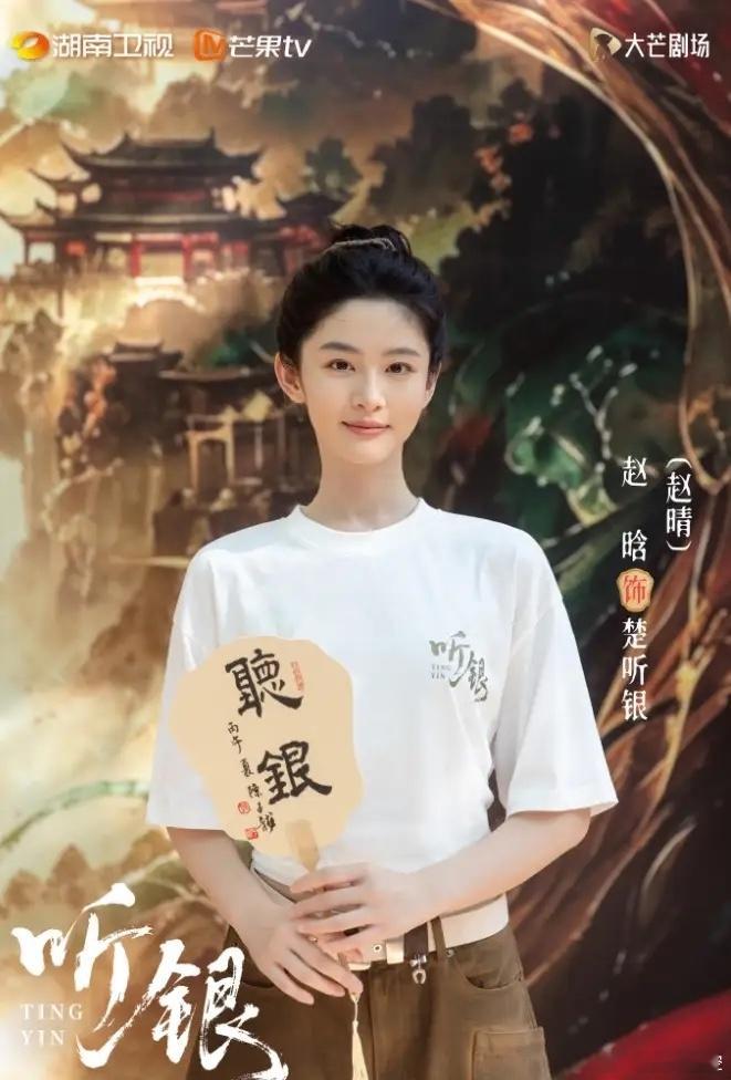 赵晴宫鸿《听银》开机！白鹿离开欢娱之后，吴谨言就是欢娱一姐，剩下的女艺人当中，最