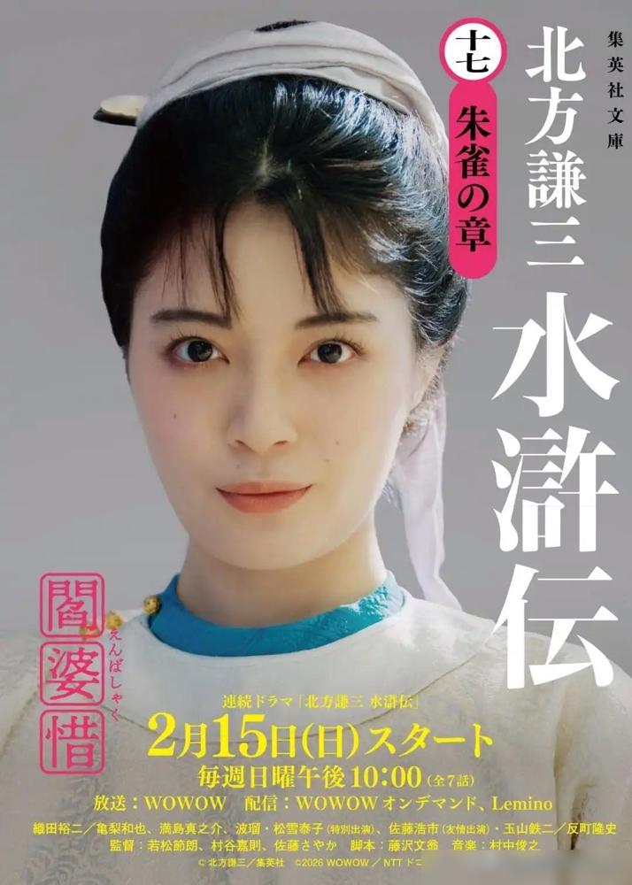 日本这版《水浒传》的海报真是让人一眼窒息。

这哪是替天行道，这分明是大型认亲现